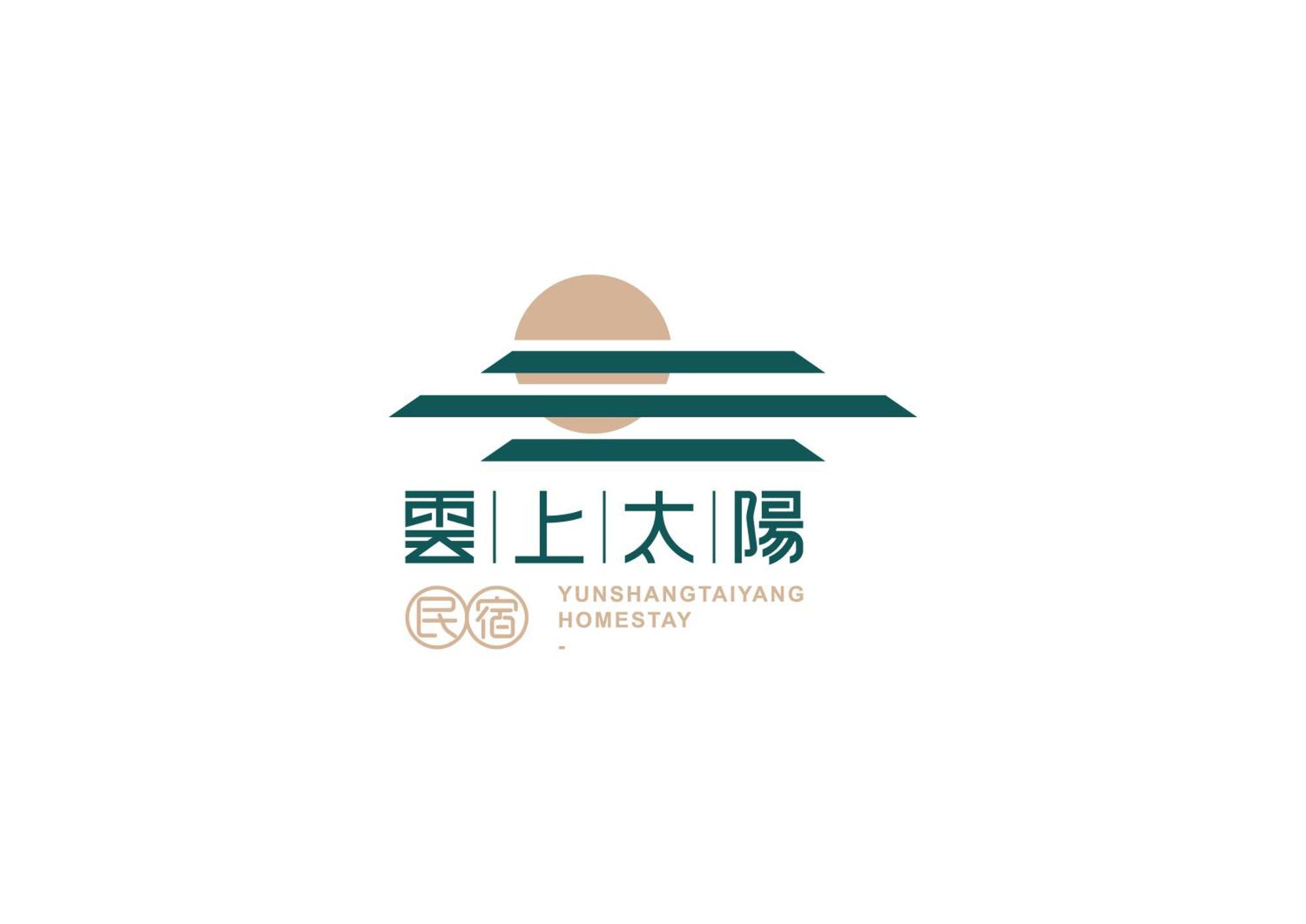 雲上太陽villa-Ktv烤肉 Zhixue エクステリア 写真